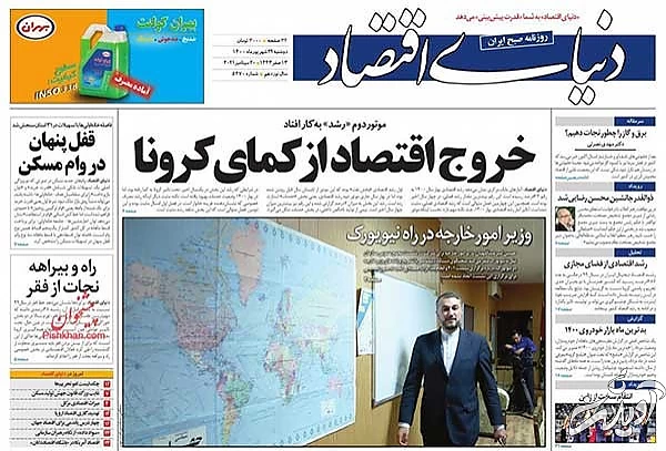 عناوین روزنامه‌های امروز